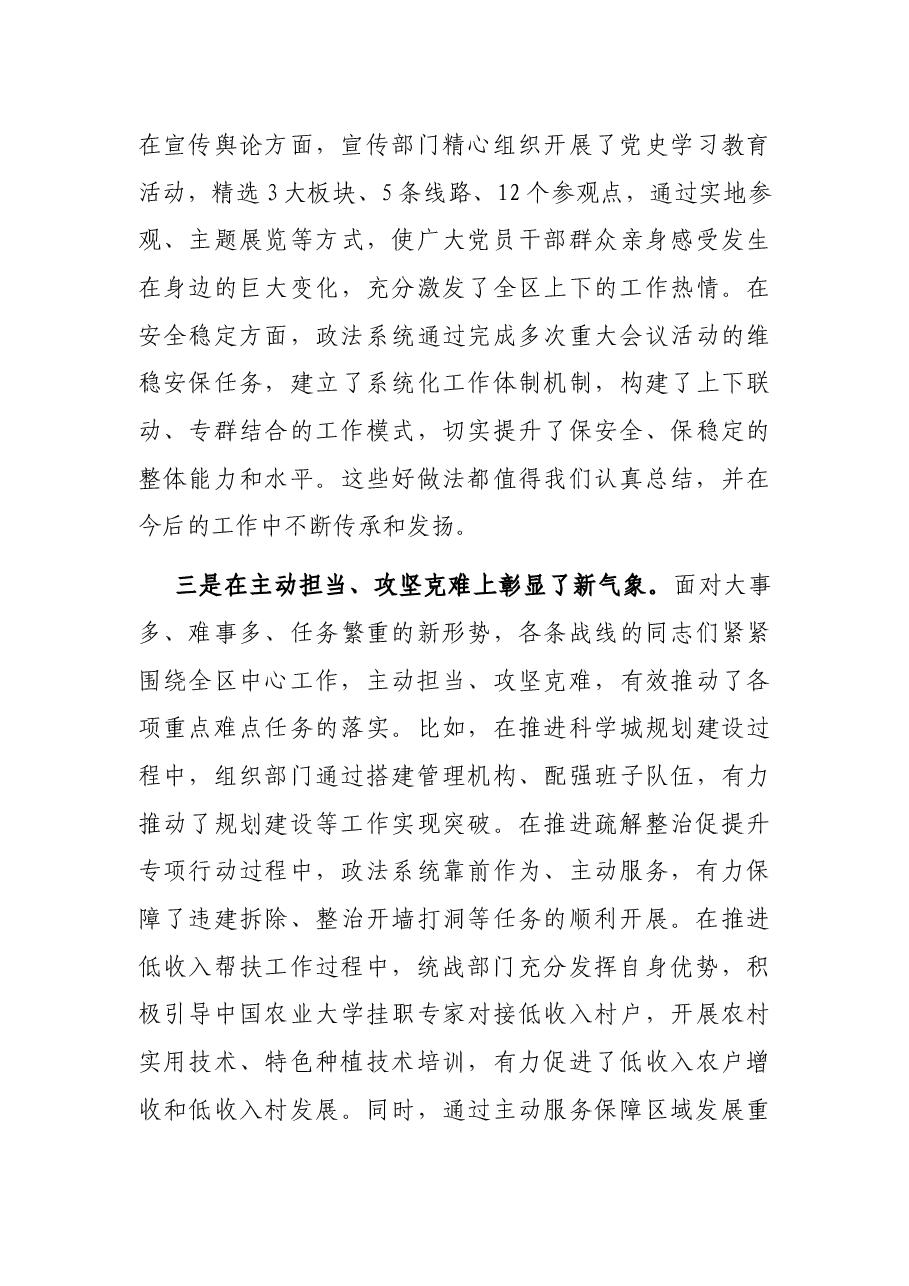 区位书记在2022年区委工作会上的讲话.docx,第3页预览