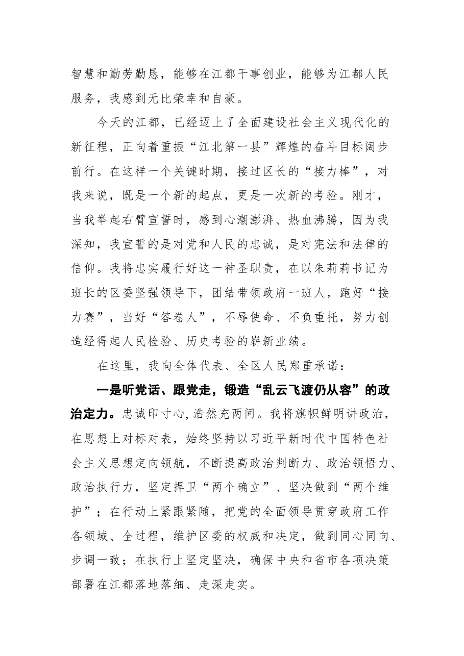 江都区区长朱定金在扬州市江都区第十七届人民代表大会第一次会议上的讲话.docx,第2页预览