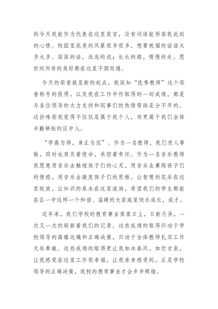 音体美教师代表在教师节表彰大会上的发言.docx，第2页预览