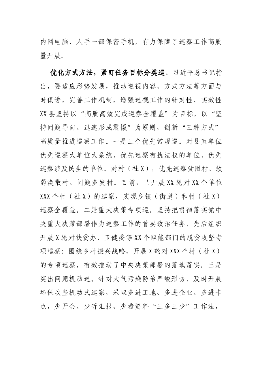 巡察工作经验交流发言:扛牢政治责任 用好巡察利剑 以高质量巡察保障县域经济高质量发展(县委书记).docx,第3页预览
