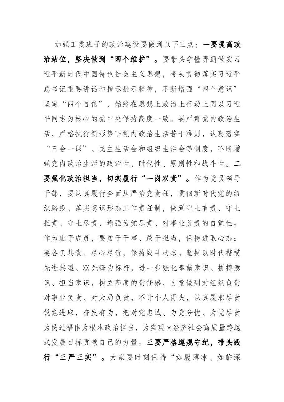 市直机关工委领导班子成员集体政治谈话会讲话.docx,第2页预览