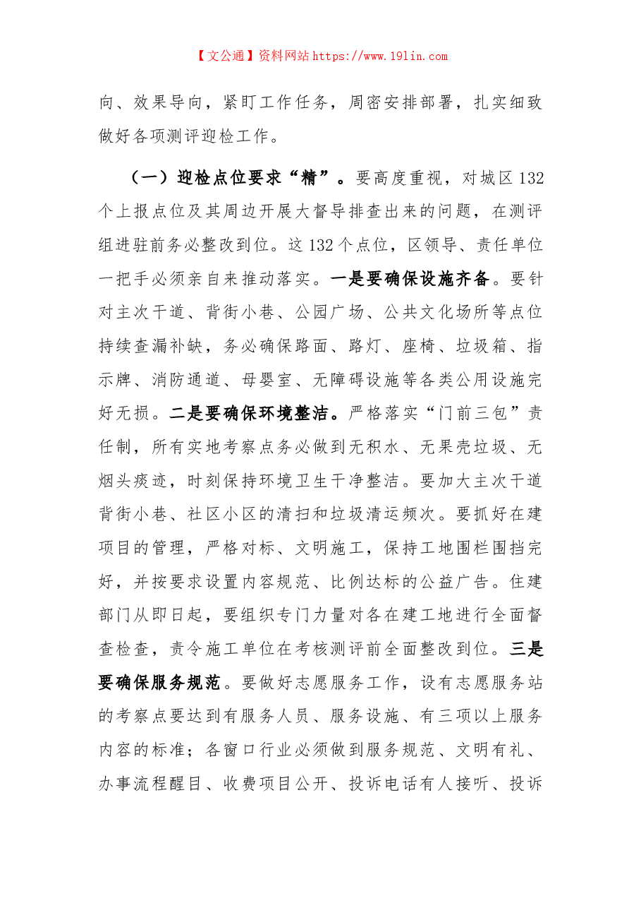 区委书记在创建全国文明城市工作部署会上的讲话.docx,第3页预览