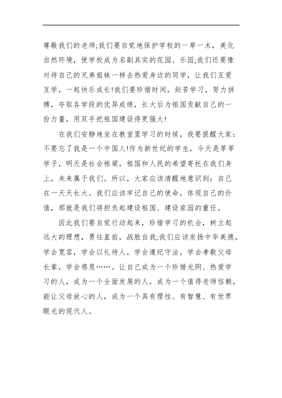 (3篇)迎国庆国旗下的讲话汇编.docx,第3页预览
