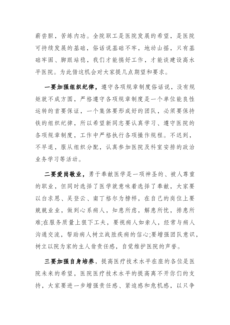 中医医院院长中秋致词.docx,第3页预览
