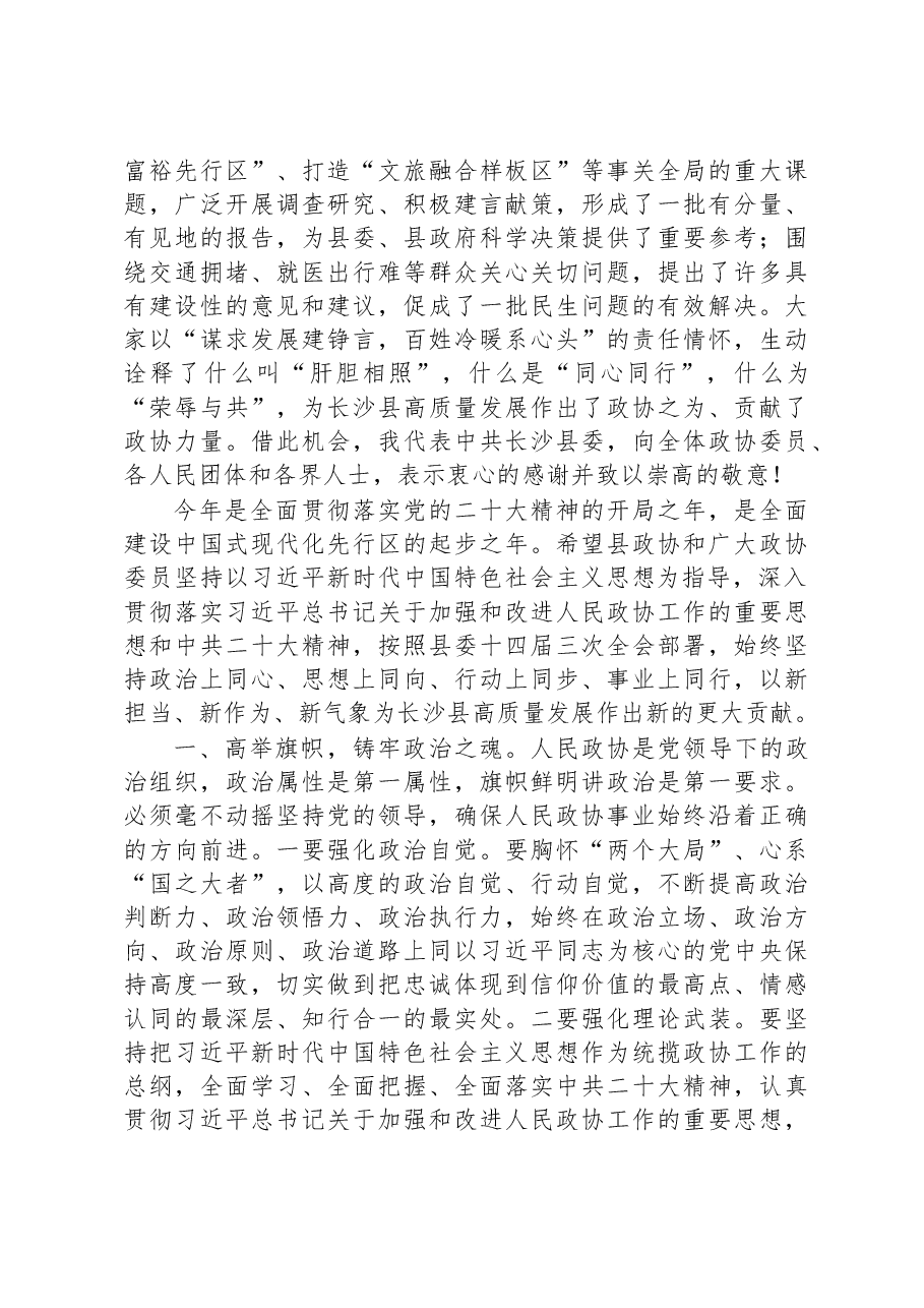 付旭明:在县政协十届三次会议闭幕会上的讲话.docx,第2页预览