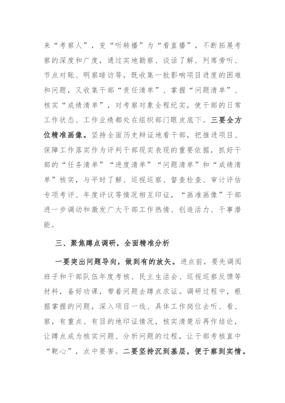 市委书记在全市干部队伍考核工作会议上的讲话.docx,第3页预览
