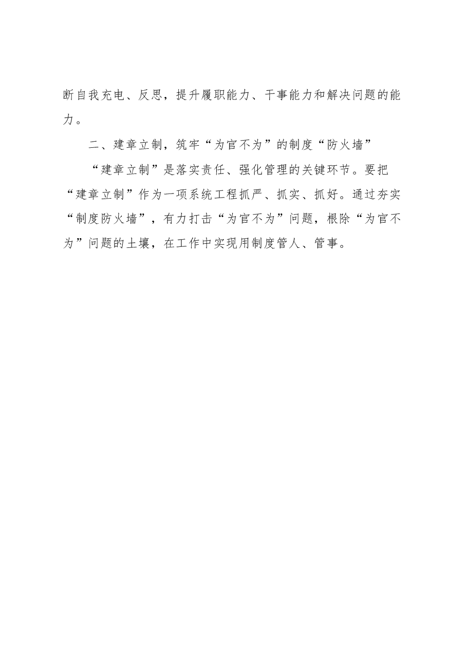 党委书记在作风整顿大会上的讲话.docx,第3页预览