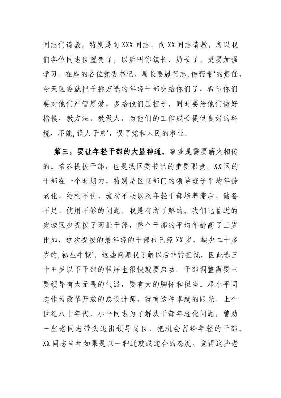 区委书记在全区副科级干部任职履新集体谈话会上的讲话.docx,第4页预览