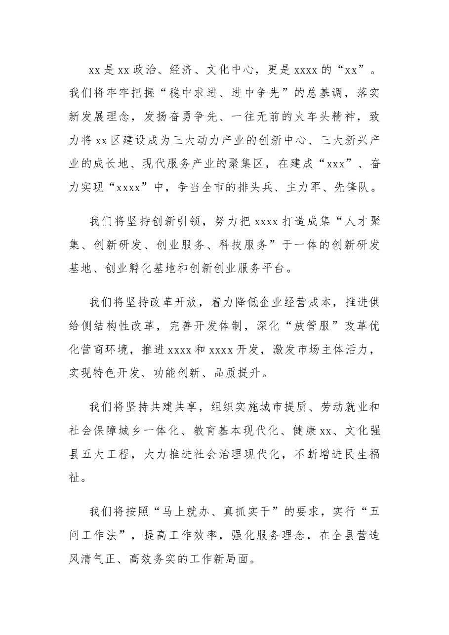 (7篇)2022年新年贺词元旦团拜会座谈会致辞.docx,第3页预览