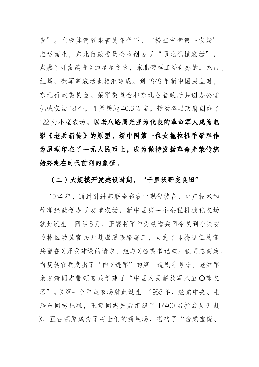 集团党委书记、董事长在集团党代会上的讲话.docx,第4页预览