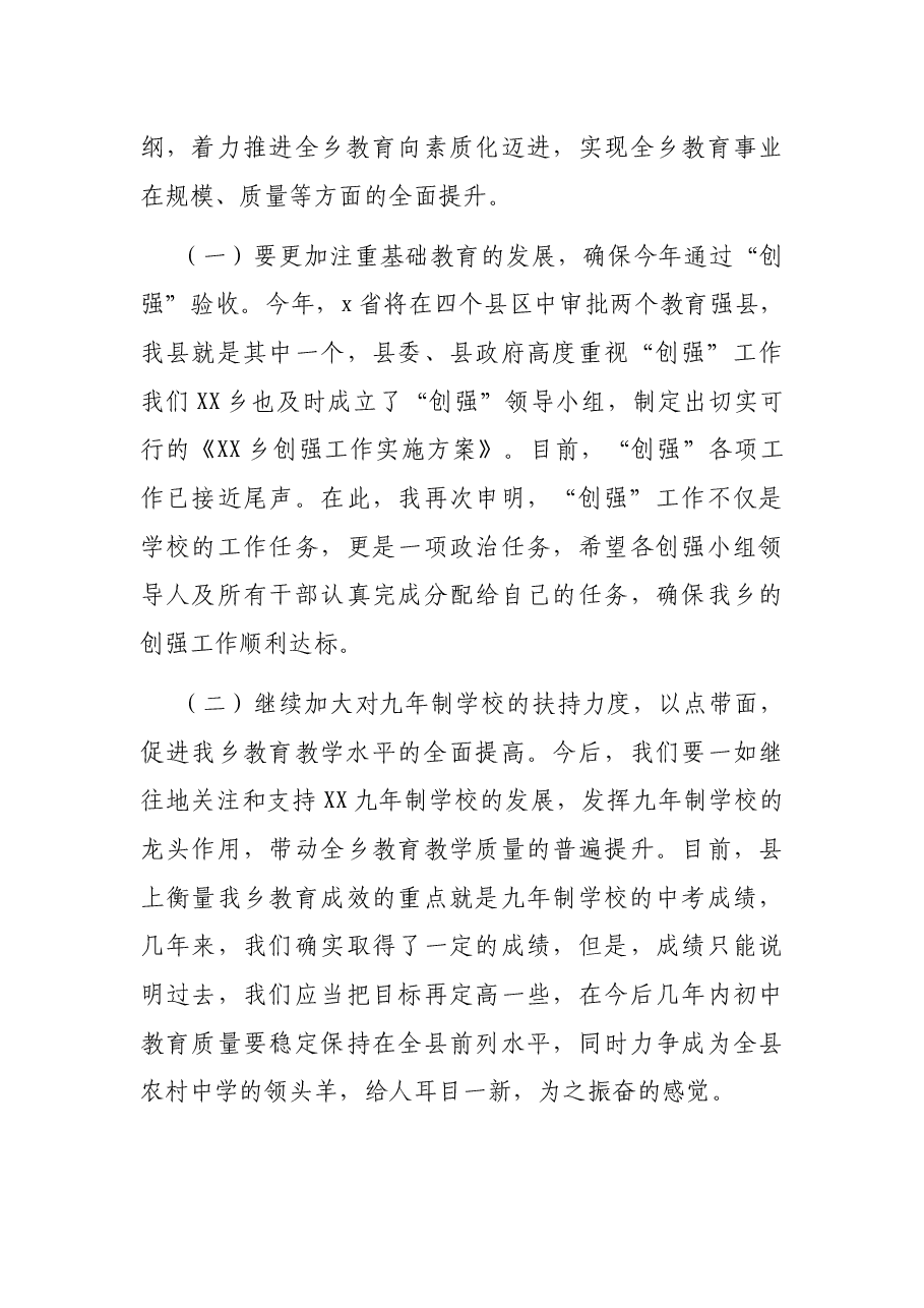 在2021年教师节暨全乡教育工作大会上的讲话.docx，第4页预览