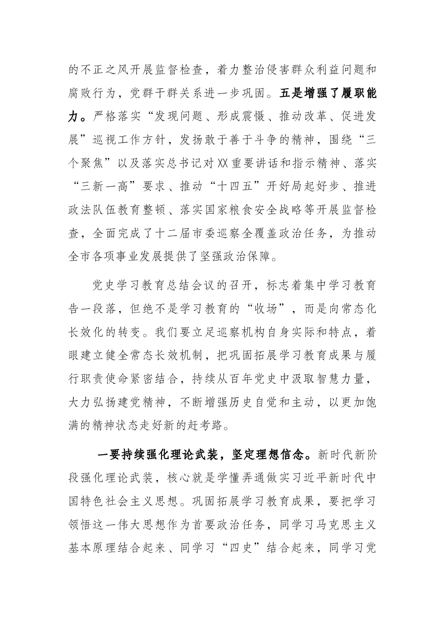 市委巡察办党史学习教育总结会议讲话.docx,第3页预览