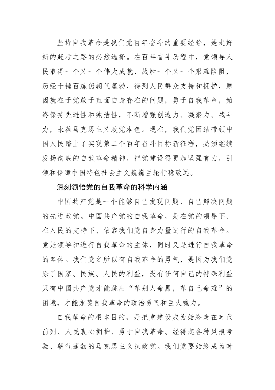 党政工作经验交流发言:坚持不懈把全面从严治党向纵深推进.docx,第3页预览