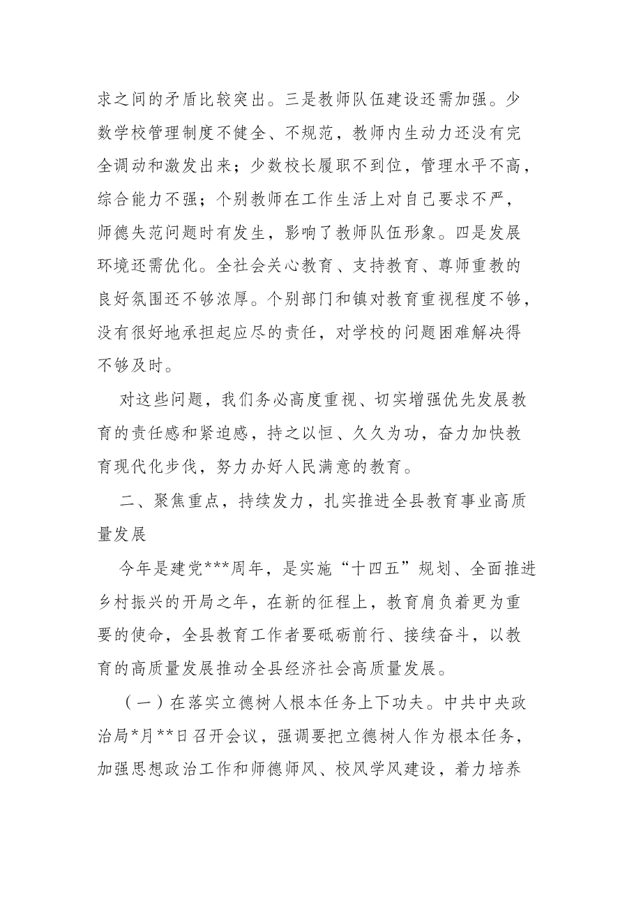 在庆祝第X个教师节暨教育表彰大会上的讲话.docx，第4页预览