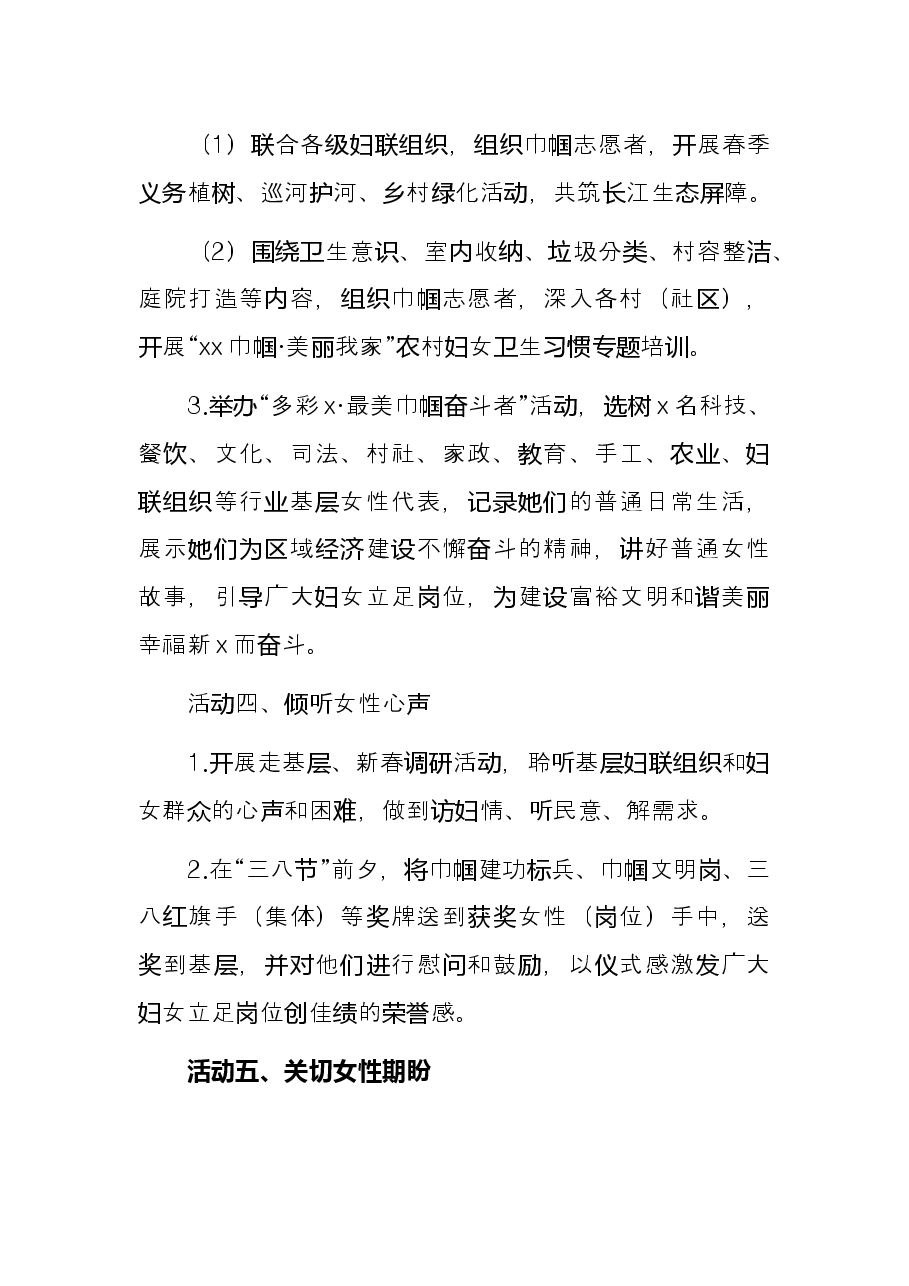 区妇联2022年“三八”妇女节活动方案.docx,第3页预览
