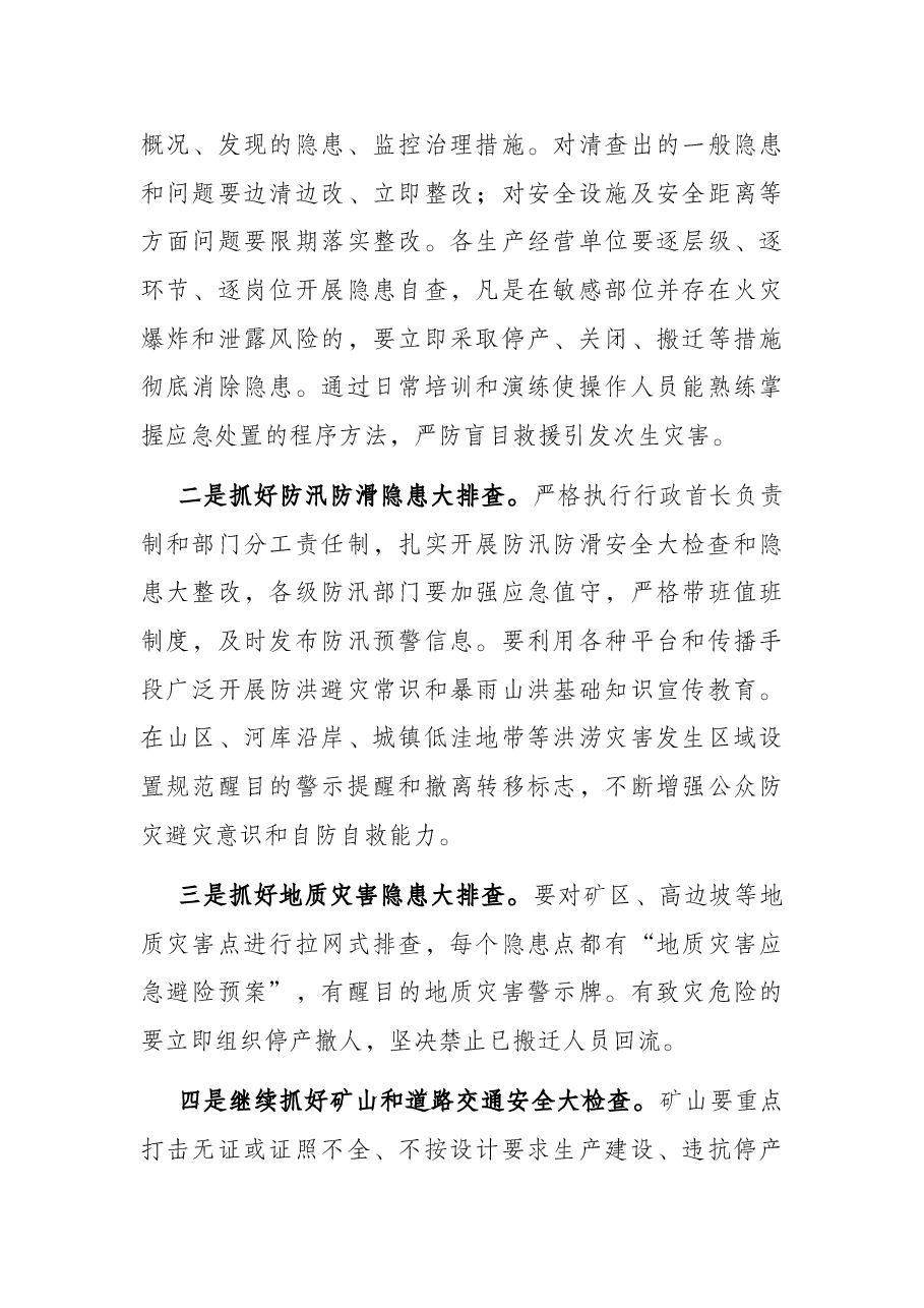 市长在全市安全生产电视电话会议上的讲话.docx,第4页预览