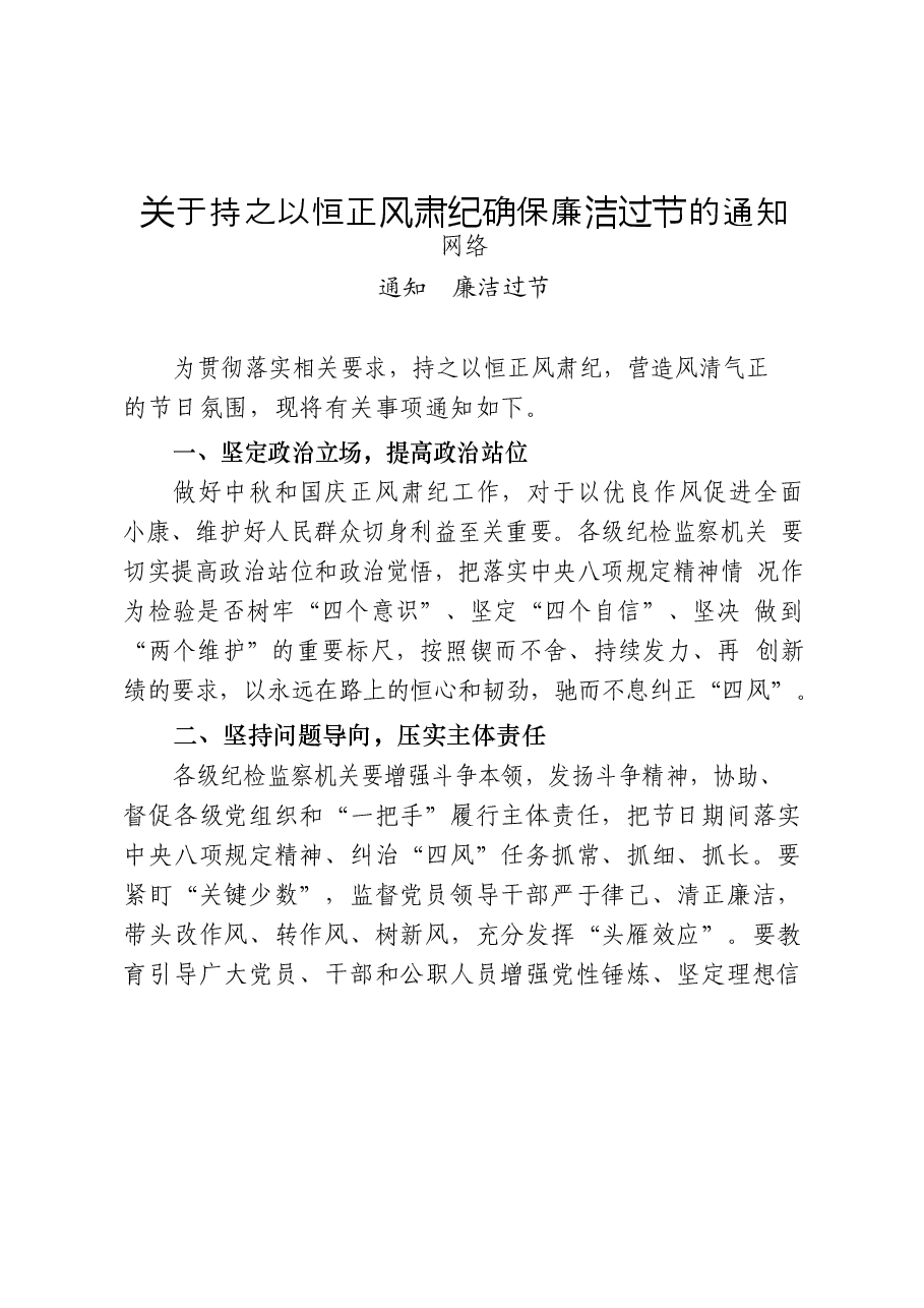 (25篇)廉洁过节通知、倡议书、提醒函、领导讲话、经验信息等全套资料.docx,第3页预览