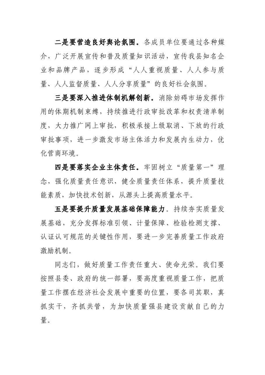 副县长在2021年质量强县领导小组第四次会议上的讲话.docx,第4页预览