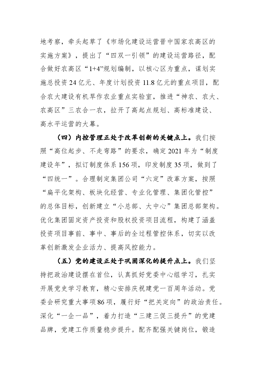 董事长在神农科技集团半年工作推进会上的讲话.docx，第3页预览