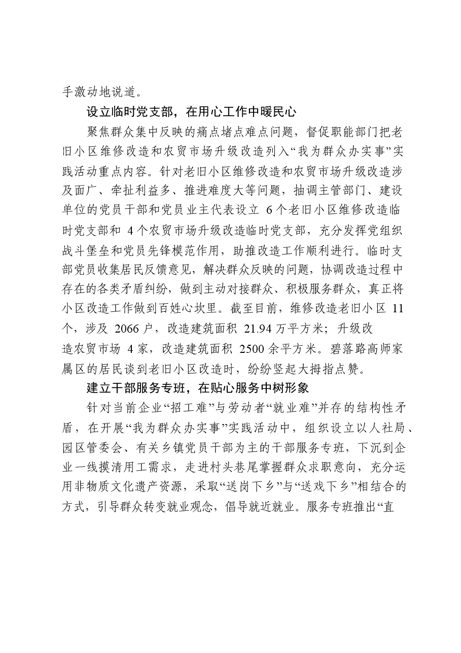(15篇)为民办实事经验材料、信息.docx,第3页预览