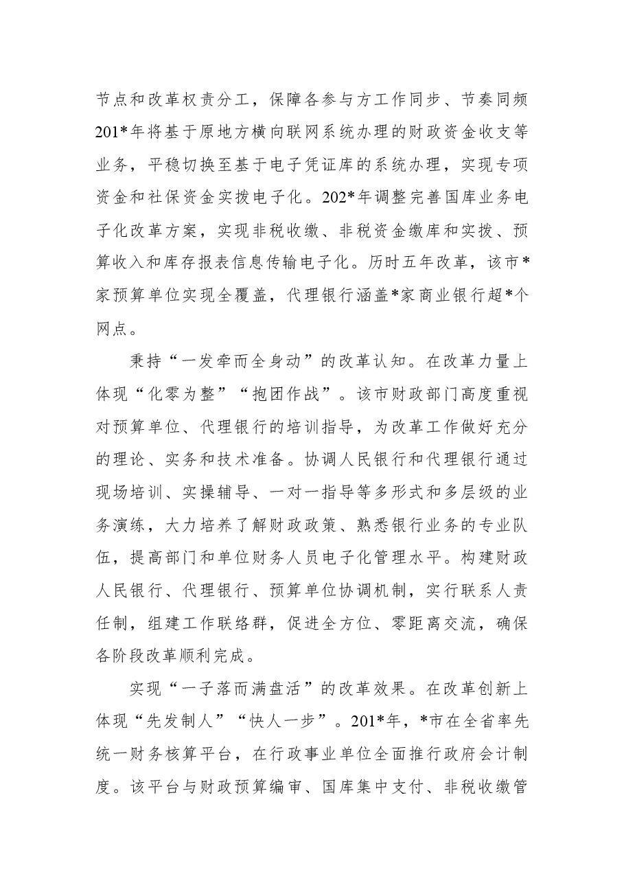 某市财政国库改革交流材料.docx，第2页预览