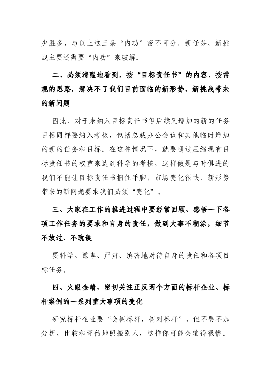 董事长在《目标责任书》签字仪式暨第一季度季评会上的讲话(集团公司).docx,第2页预览