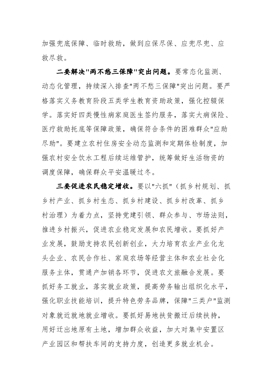 衡南县县委书记在巩固拓展脱贫攻坚成果同乡村振兴有效衔接推进会议上的讲话.docx,第3页预览