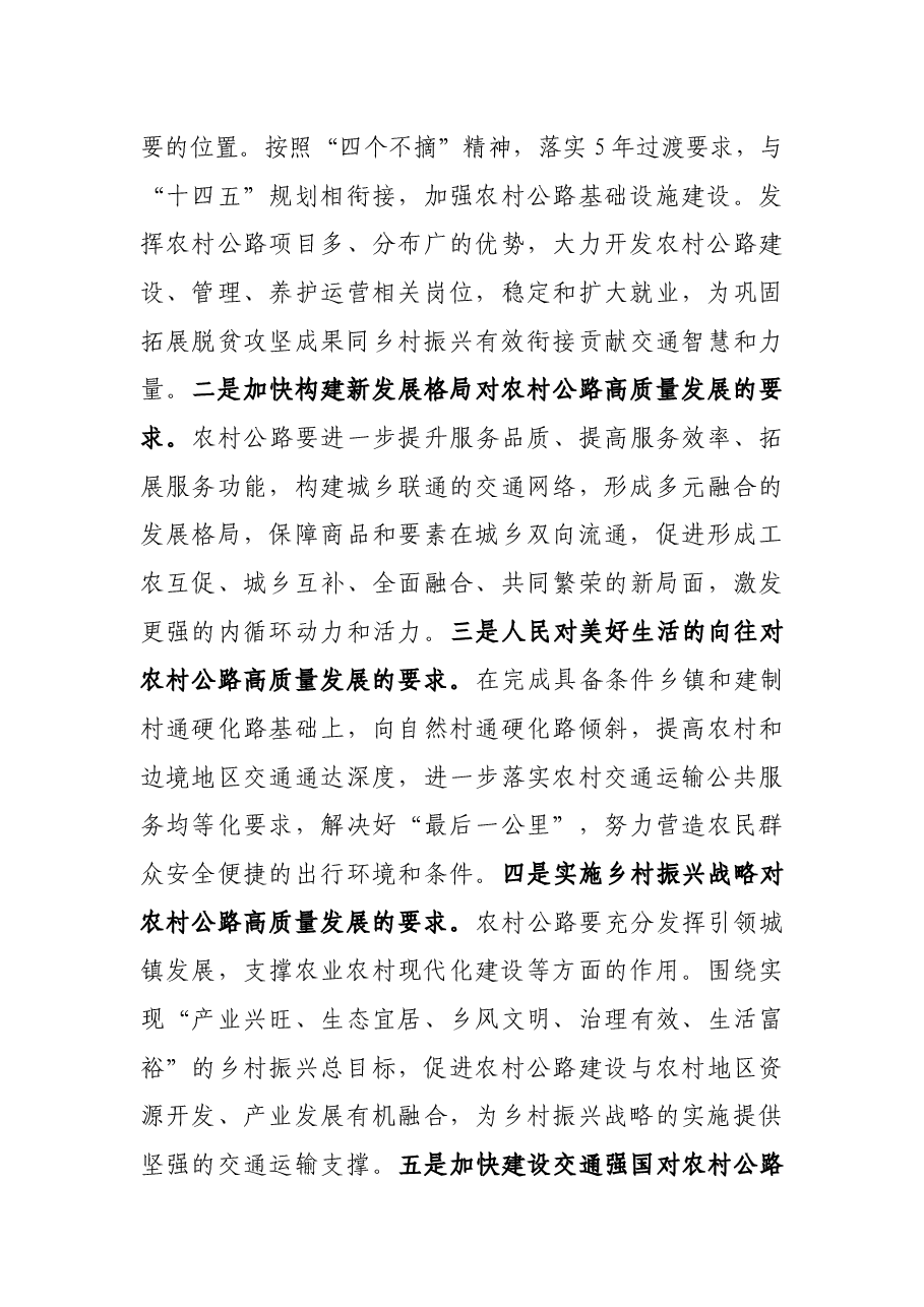 交通运输厅党委书记、副厅长在2021年农村公路建设推进会上的讲话.docx,第3页预览