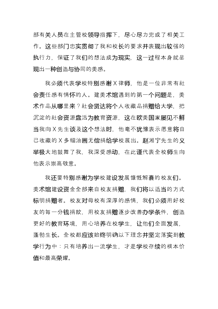 党委书记在学校美术馆开馆仪式上的讲话.docx,第2页预览