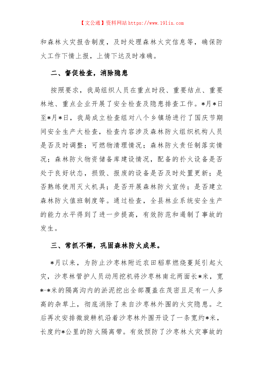 林业局关于落实主要领导讲话精神工作情况汇报.docx,第2页预览