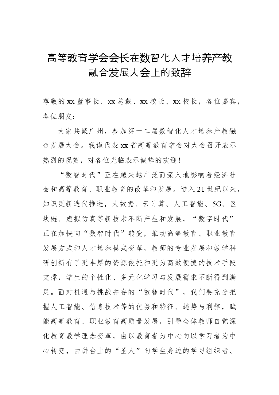 (5篇)发展大会上的致辞、讲话汇编.docx,第2页预览