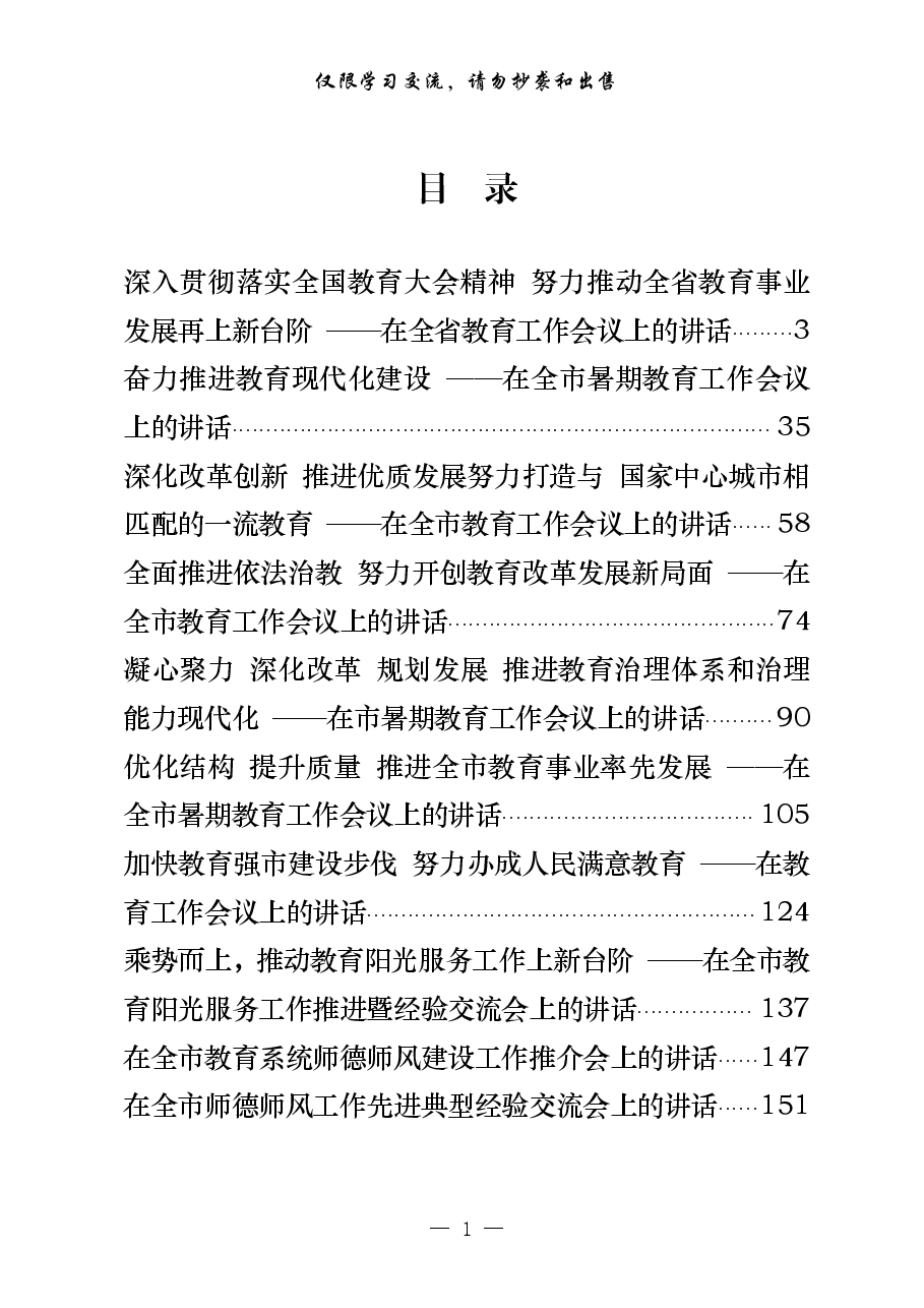 （13篇）教育工作会议讲话.pdf，第1页预览