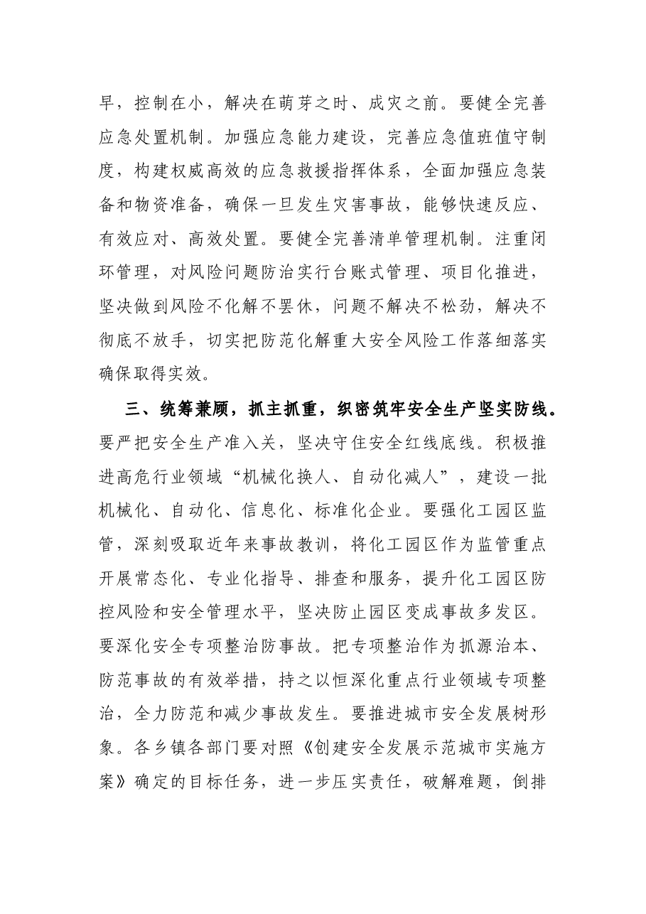 X县长在2020年全县应急管理暨防灾减灾救灾工作会议上的讲话.docx,第3页预览