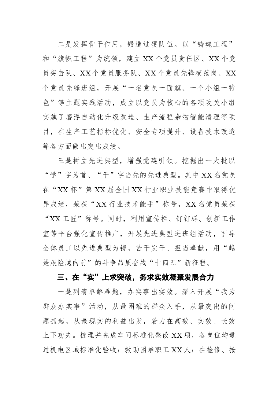 国企党建经验交流材料:学思践悟增本领+奋力担当展作为.docx,第3页预览