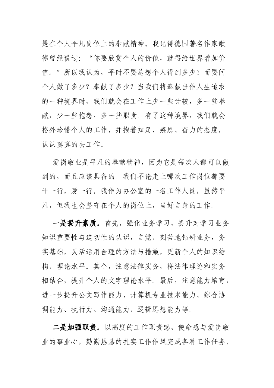 《在平凡中奉献》——局机关办公室干部讲话稿.docx,第3页预览