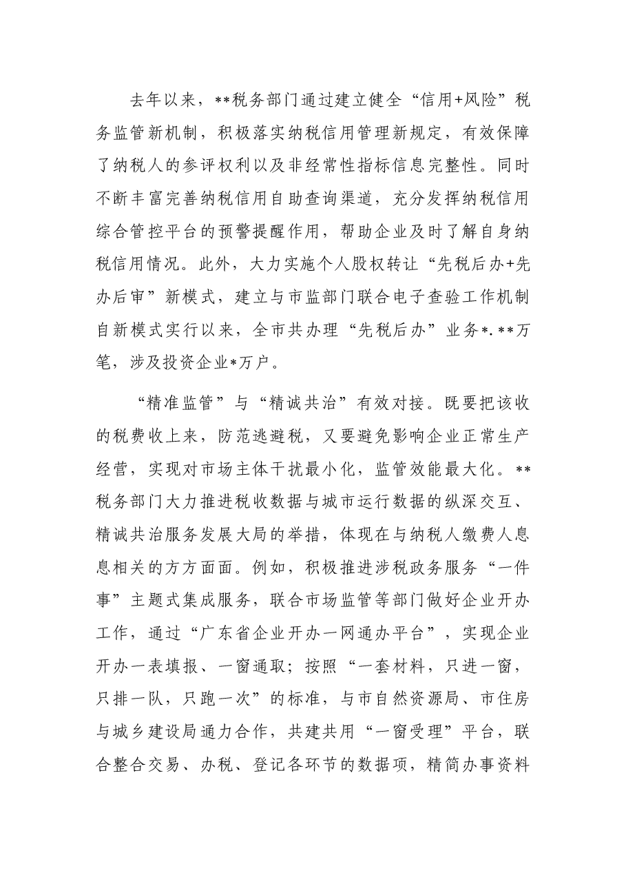 经验交流:练好管理“绣花功”干好税务“精细活”.docx,第4页预览