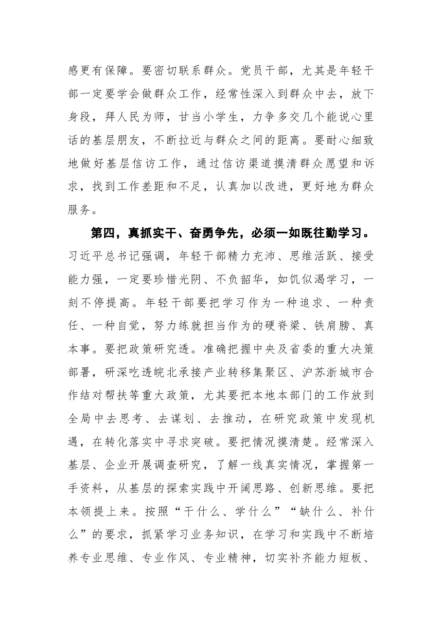 淮北市委书记、市长覃卫国在全市年轻干部座谈会上的讲话.docx,第4页预览