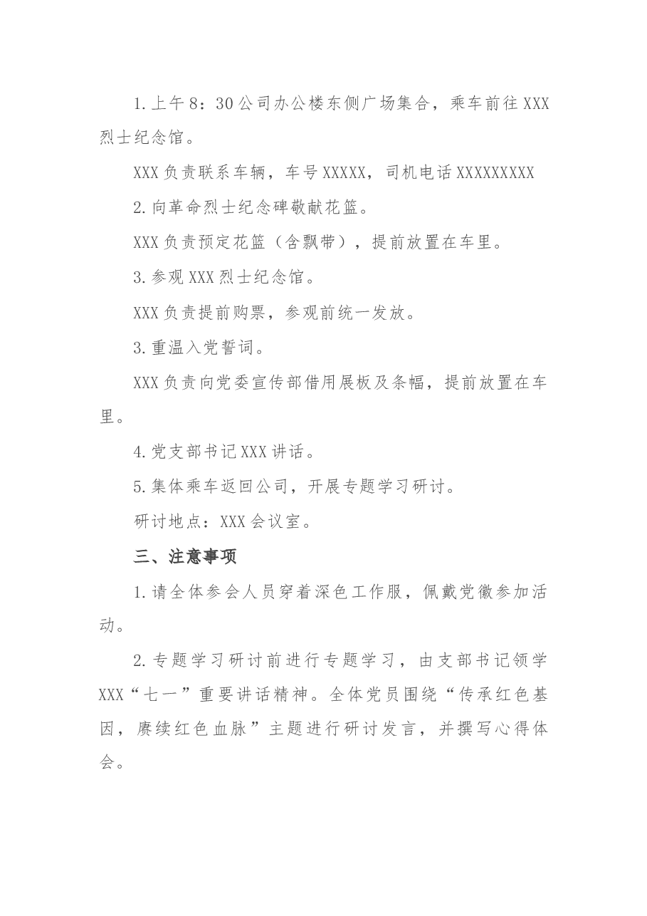 党支部清明节主题党日活动方案.docx,第2页预览