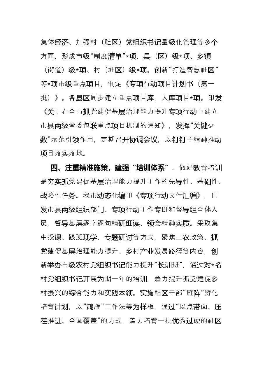 经验交流:建强六个体系,促基层治理能力提升.docx,第4页预览