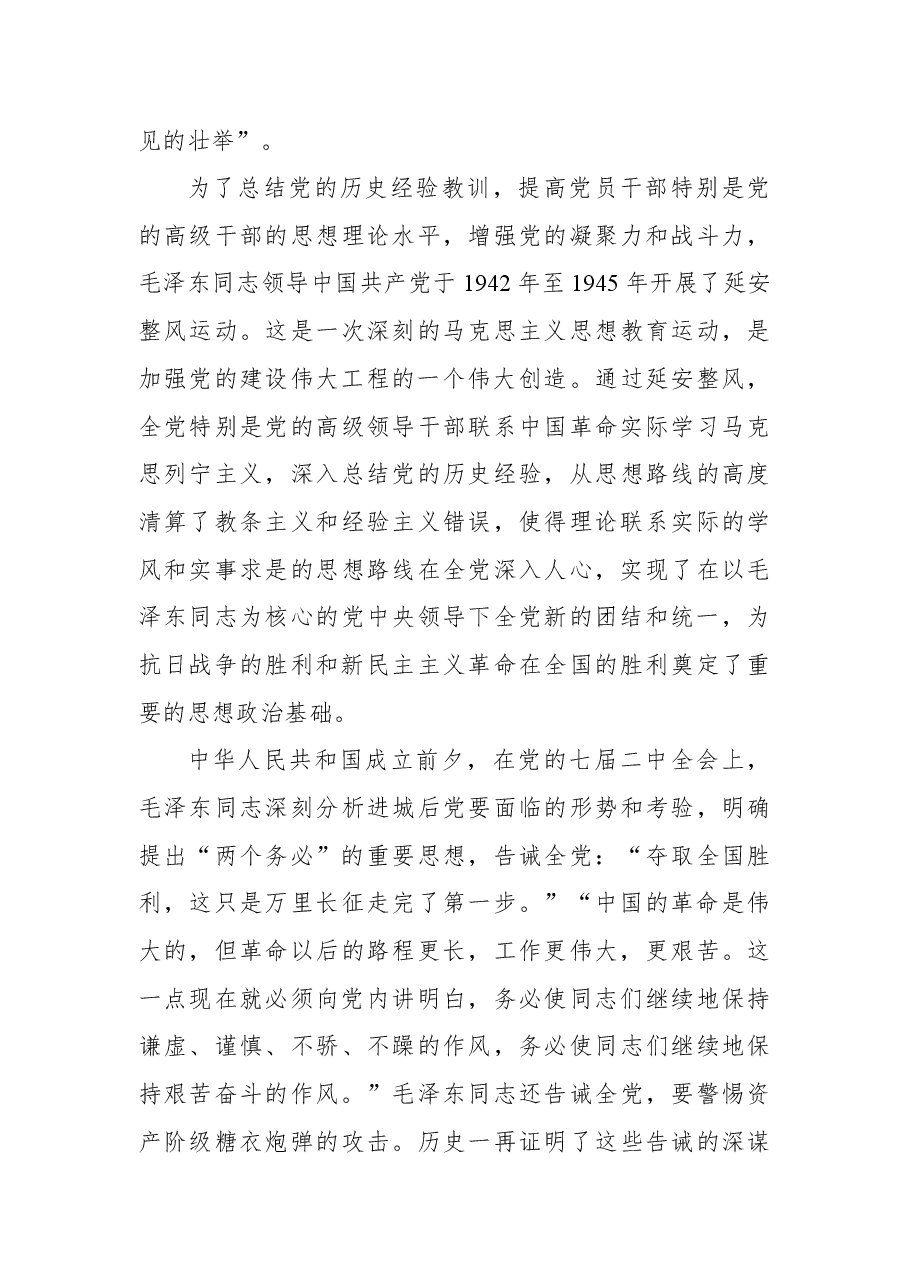 全面从严治党主题党课讲稿.docx,第4页预览