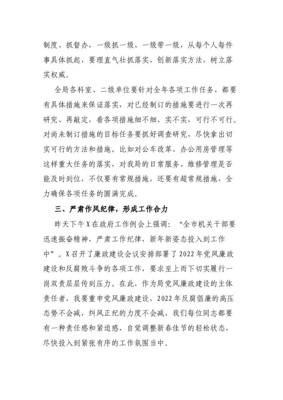 在2022年春节后第一次局务会上的讲话.docx,第3页预览