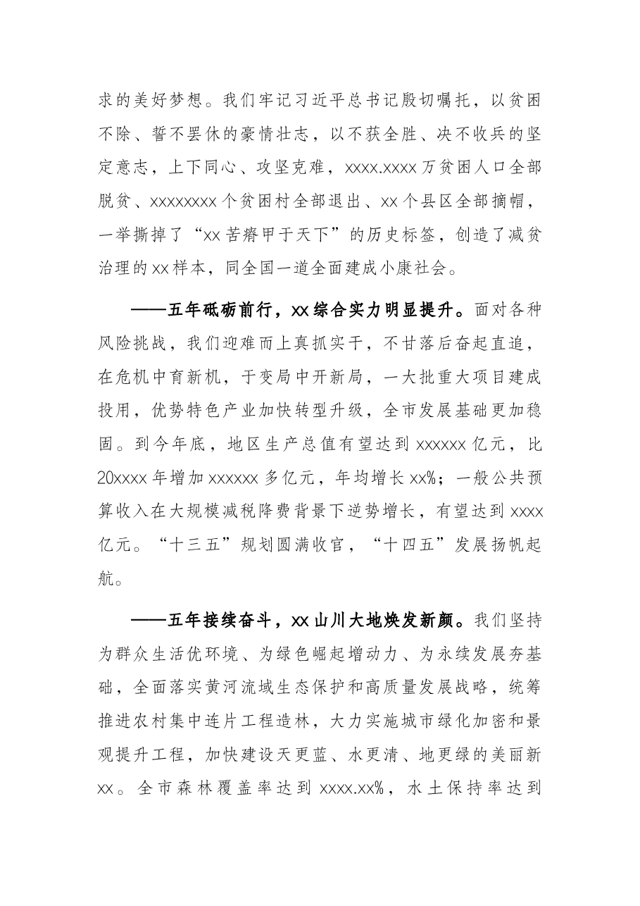市长在全市人民代表大会第一次会议上的讲话(政府工作报告).docx,第2页预览