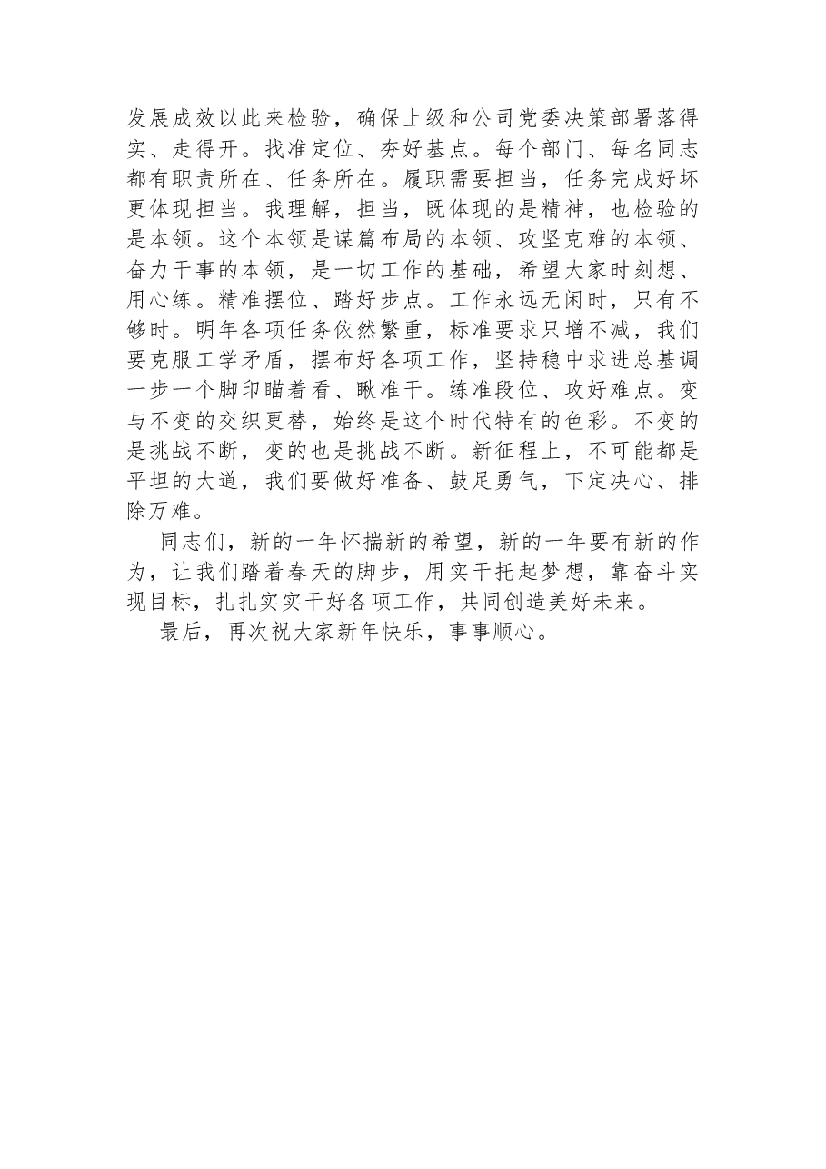 在公司元旦茶话会上的致辞.docx，第2页预览