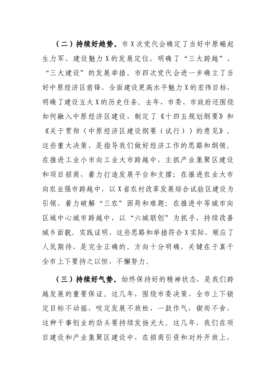 市委书记在2021年市委经济工作会议上的讲话.docx,第3页预览