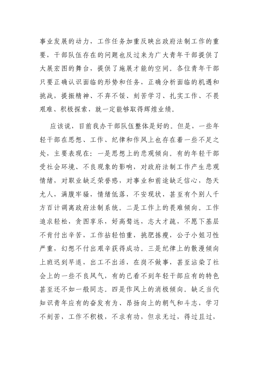 办公室纪念“五四”青年节青年党员干部职工座谈会上的讲话.docx,第3页预览