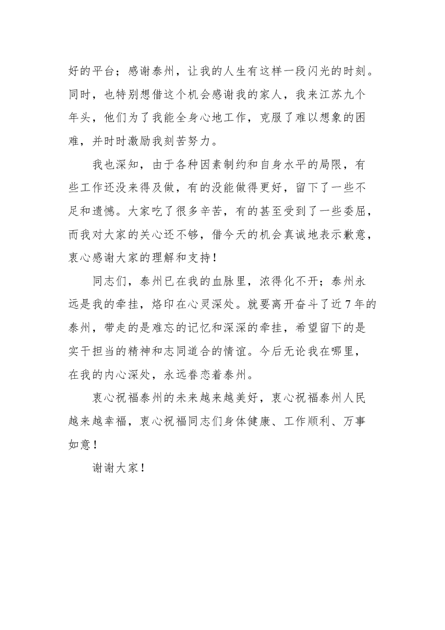 史立军在全市领导干部会议上的讲话(离任感言).docx,第3页预览