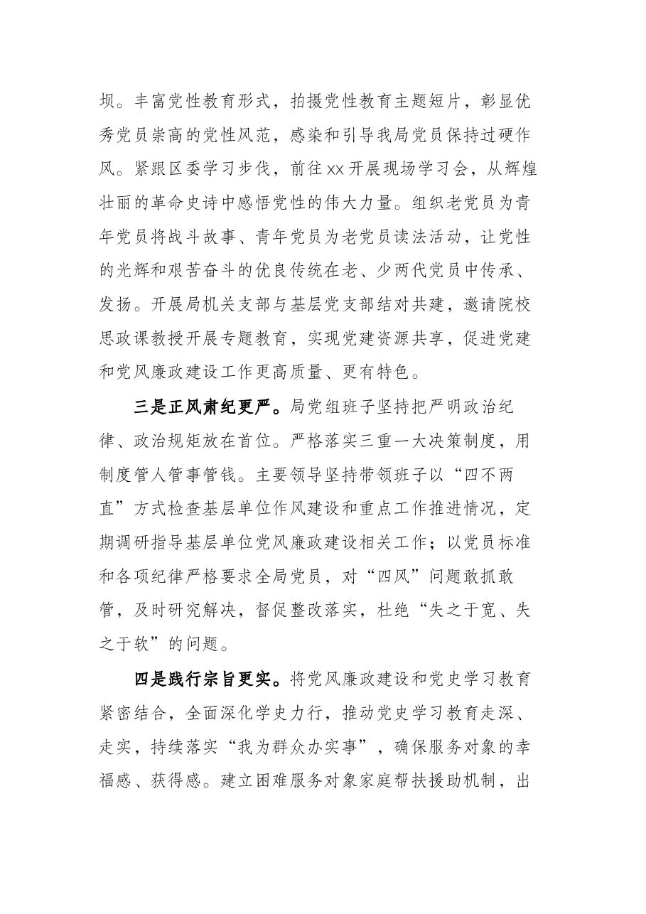 区局党组书记在党风廉政建设专题会议上的讲话.docx,第3页预览