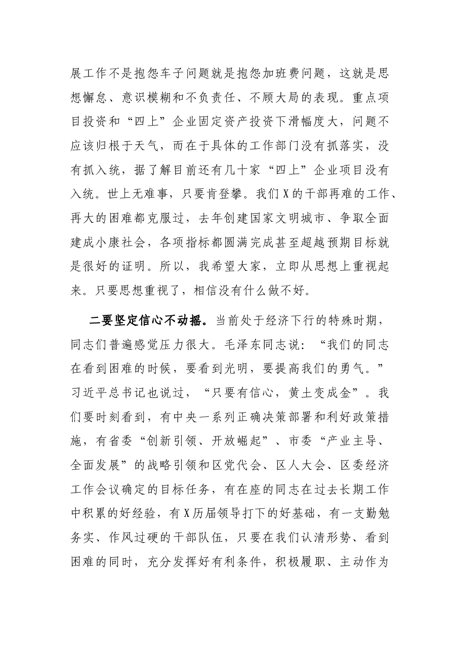 区委书记在全区政务工作会议上的讲话.docx,第2页预览