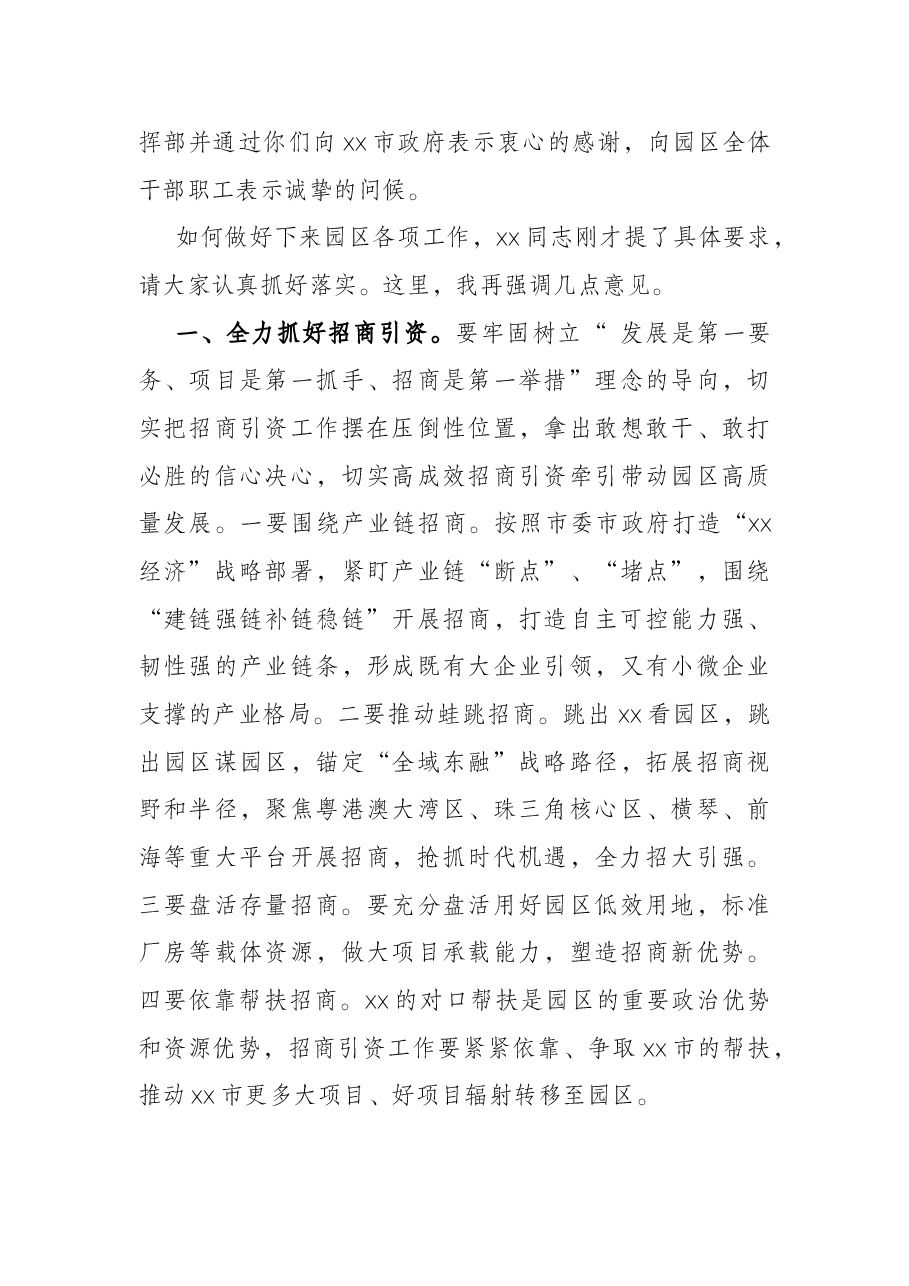 市长在工业园区调研时的讲话.docx,第3页预览