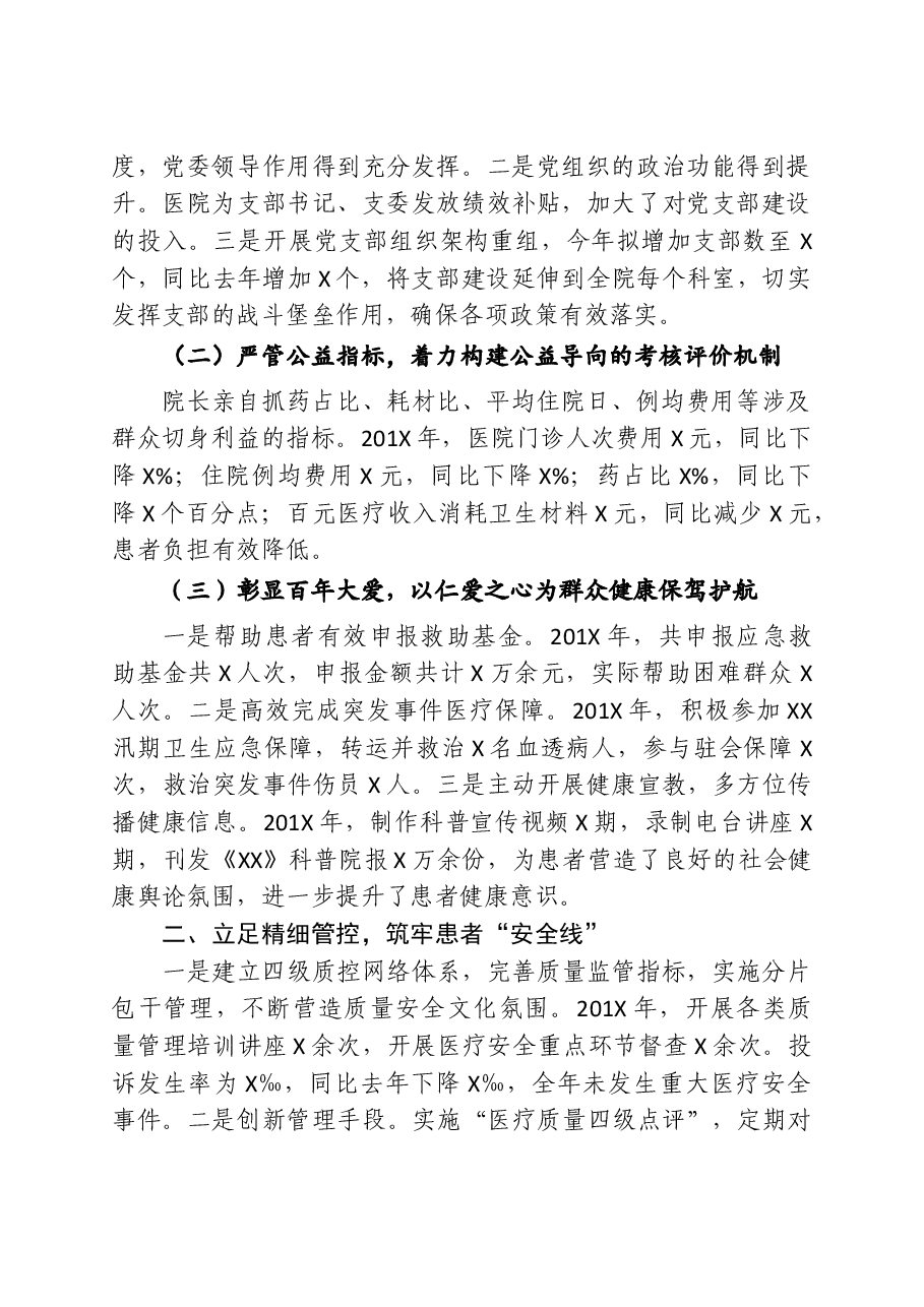 医院多措并举提升患者满意度经验总结.doc,第2页预览